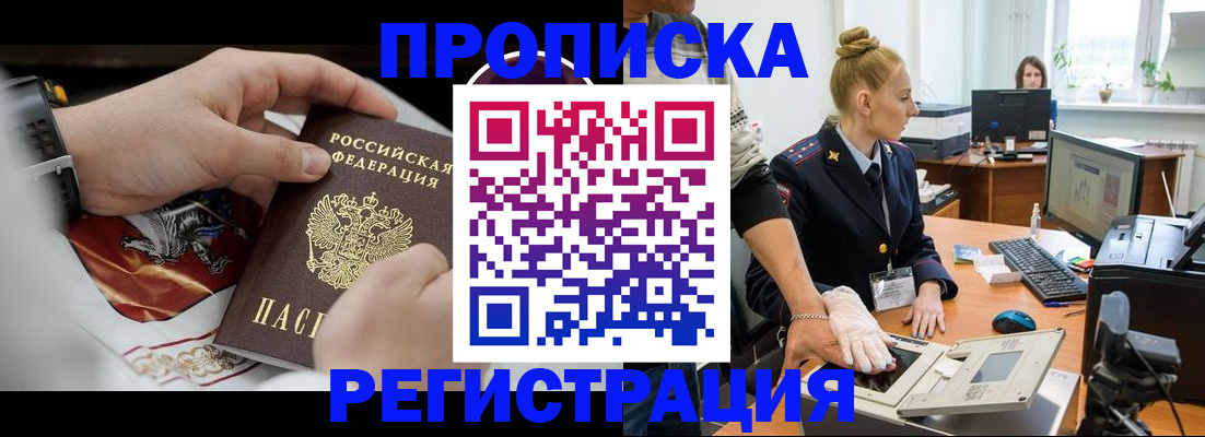 прописка паспорт в Ингушетии