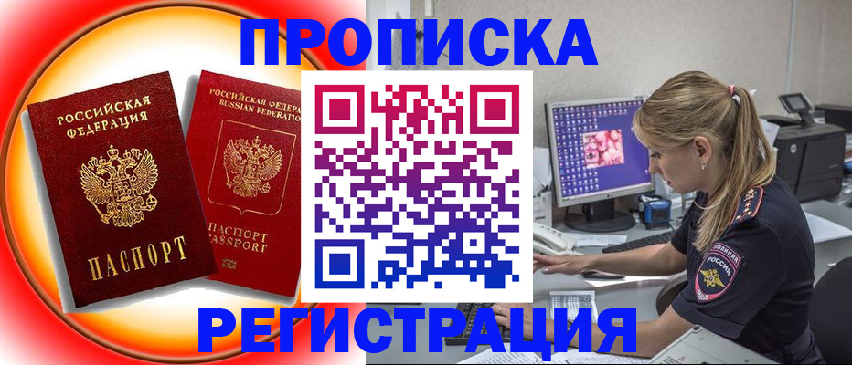 временная регистрация недорого в Ингушетии