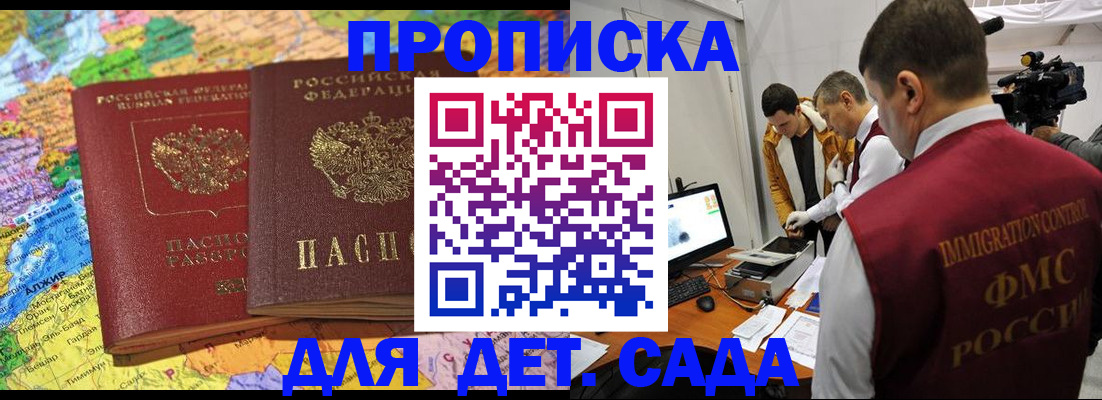 прописка в квартире в Ингушетии