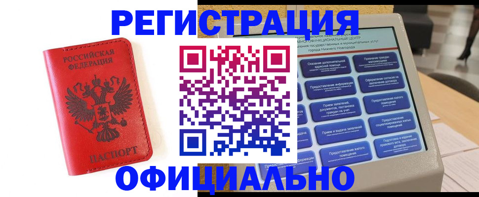 прописка законно в Ингушетии