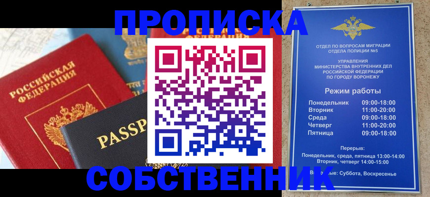 прописка гарантия в Ингушетии