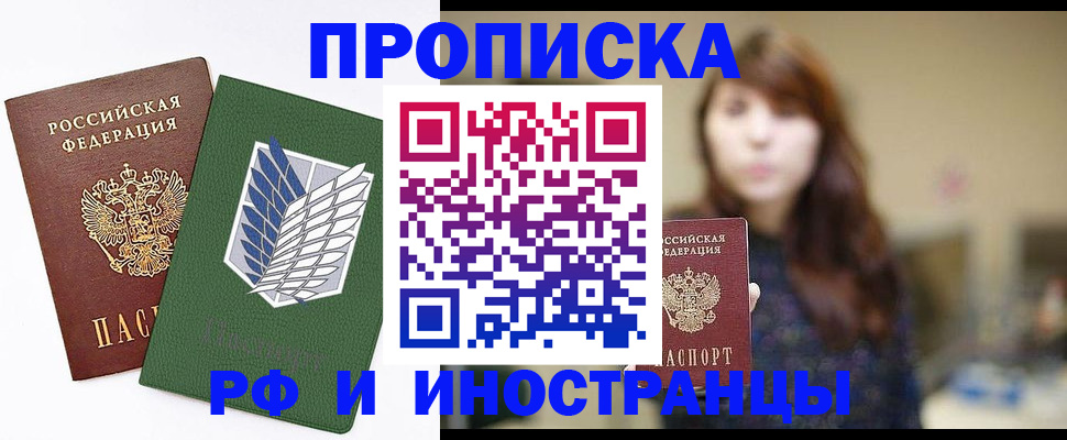 прописка от собственника в Ингушетии