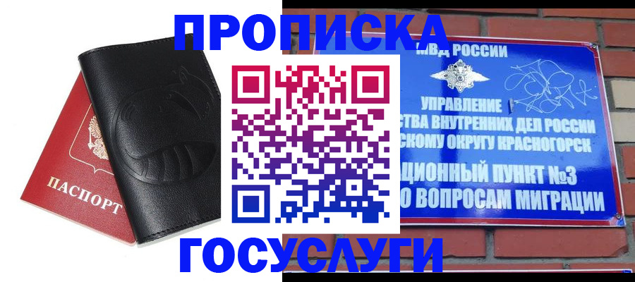 купить прописку в Ингушетии