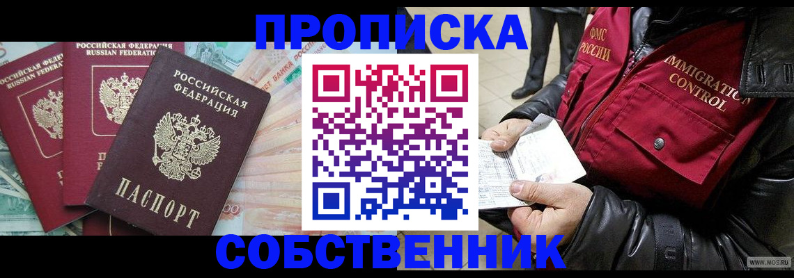 прописка законно в Ингушетии