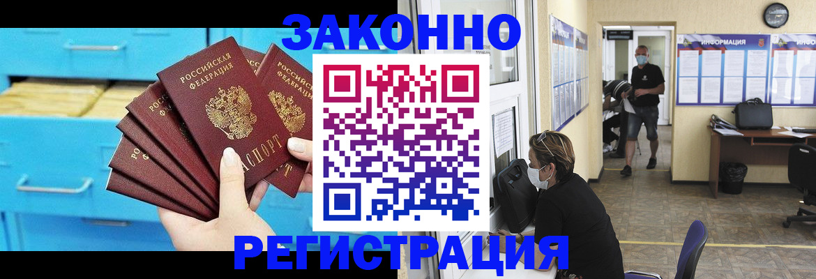 прописка регистрация в Ингушетии